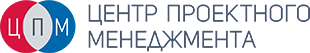Центр проектного менеджмента