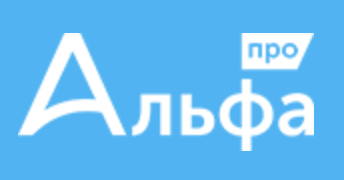 Альфапро